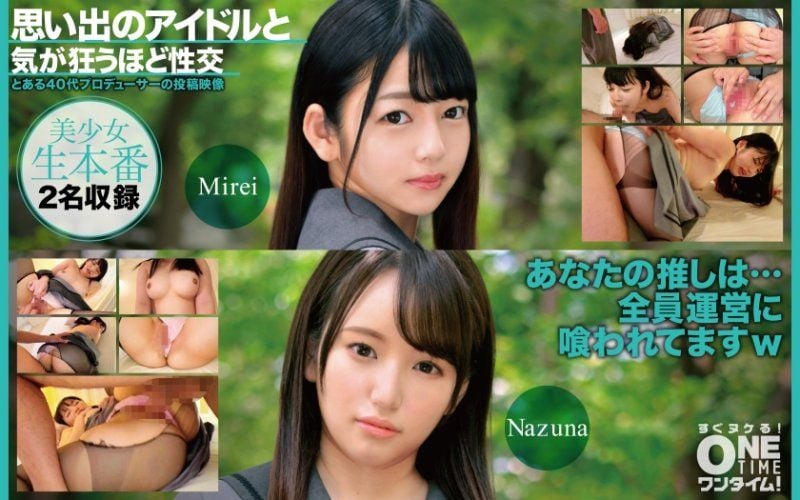 OTIM-500 與回憶偶像瘋狂般性交 Mirei、Nazuna