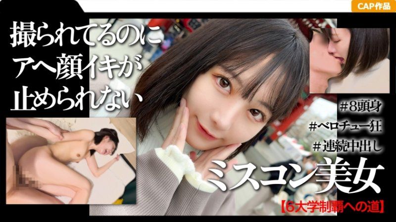 MGK-010 和高學歷＆選美比賽獲獎經驗者的女大學生第一次的淺草中出約會影片
