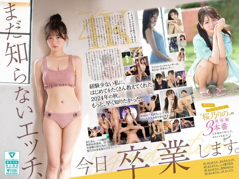 SONE-663 今天,我就要從我還不知道的性愛中畢業了。偶像網紅『櫻乃莉乃』的初・體・驗3本番