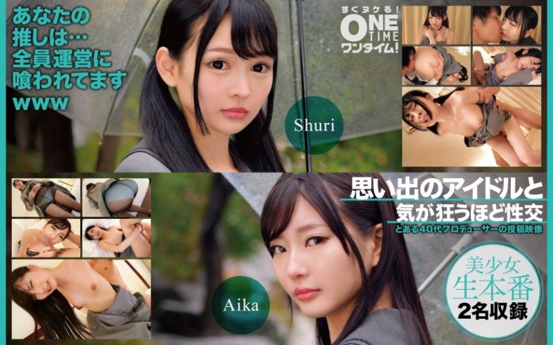 OTIM-527 與回憶偶像瘋狂般性交 Shuri Aika