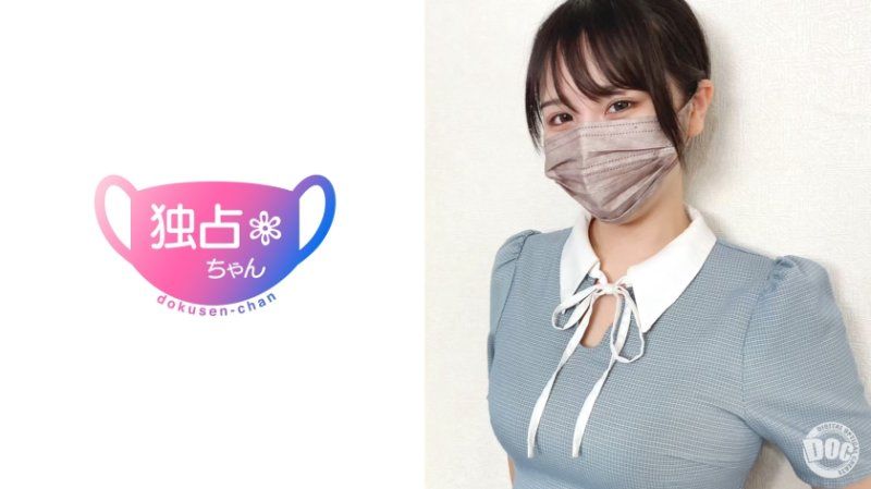 DOCS-079 獨佔醬 【奏乃(21)】