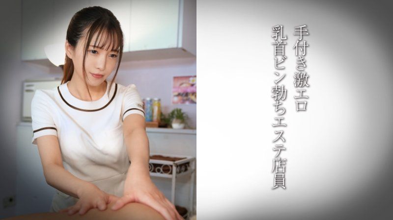 DDH-324 身材出眾的苗條按摩師/纖細身軀女按摩師・S