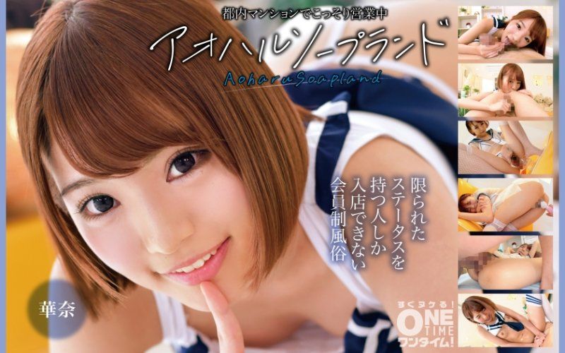 OTIM-540 在都內公寓偷偷營業中 青春泡泡浴 華奈