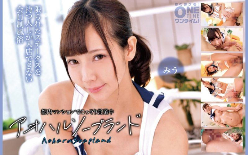 OTIM-541 在都內公寓偷偷營業中 青春泡泡浴 美羽