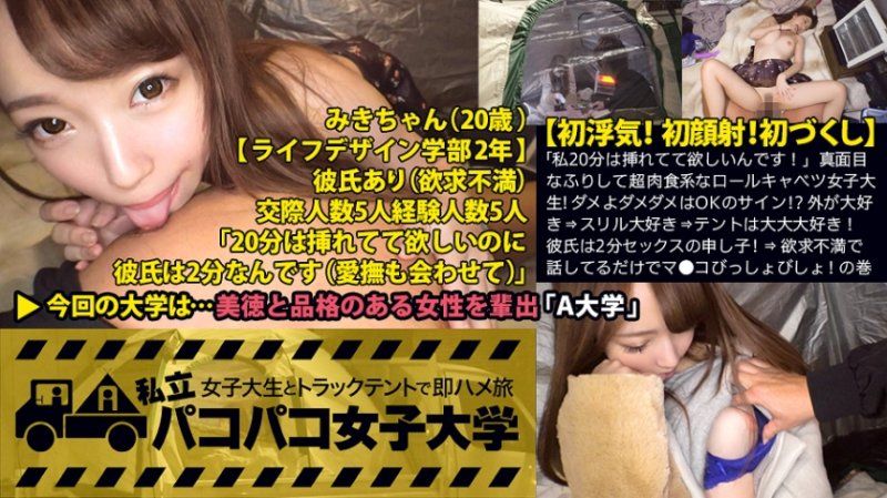 MIUM-165 私立啪啪啪女子大學 搭訕女大生上車來幹砲 028