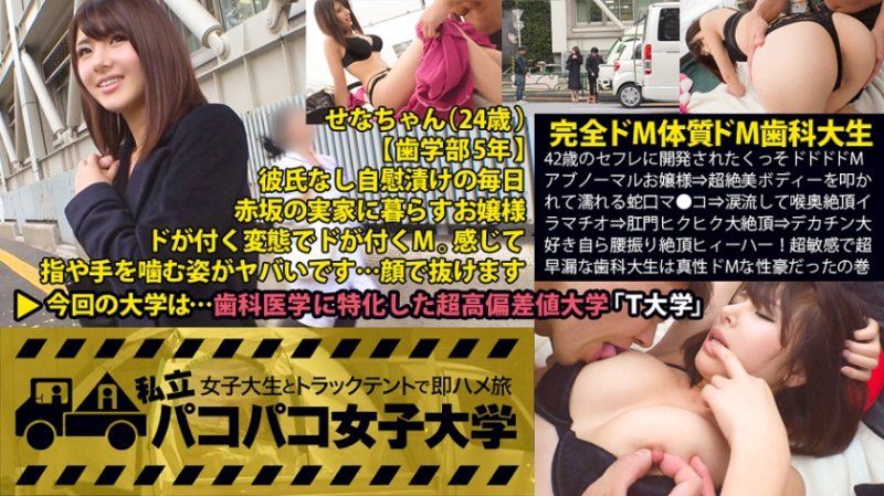MIUM-184 私立啪啪啪女子大學 搭訕女大生上車來幹砲 032