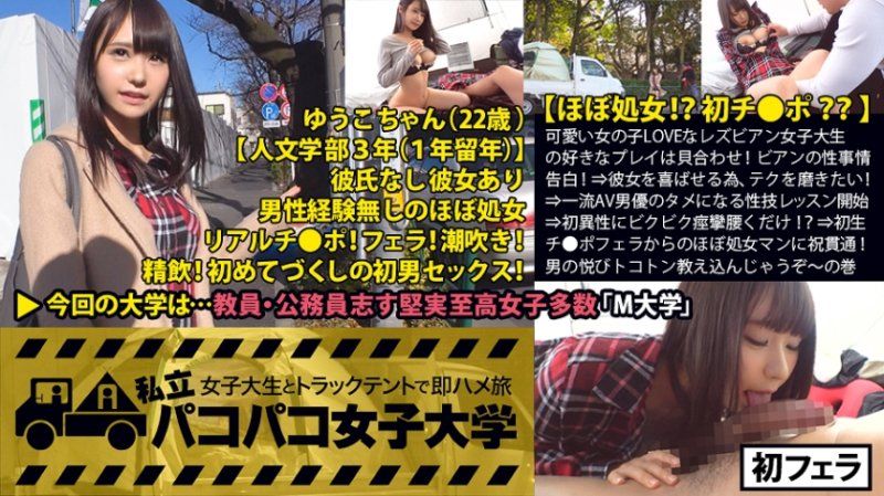 MIUM-198 私立啪啪啪女子大學 搭訕女大生上車來幹砲 037