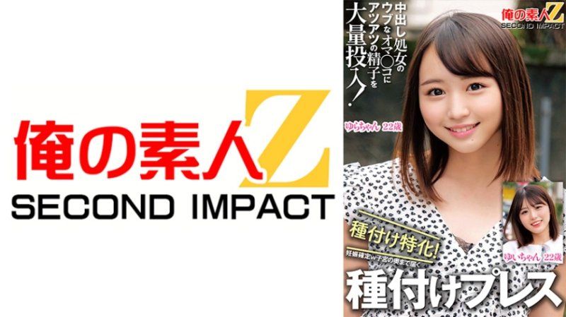 ORECS-326 中出處女的純潔小穴裡注入熱精子！專門用於受孕！確定懷孕w到子宮深處播種強壓 唯 由羅