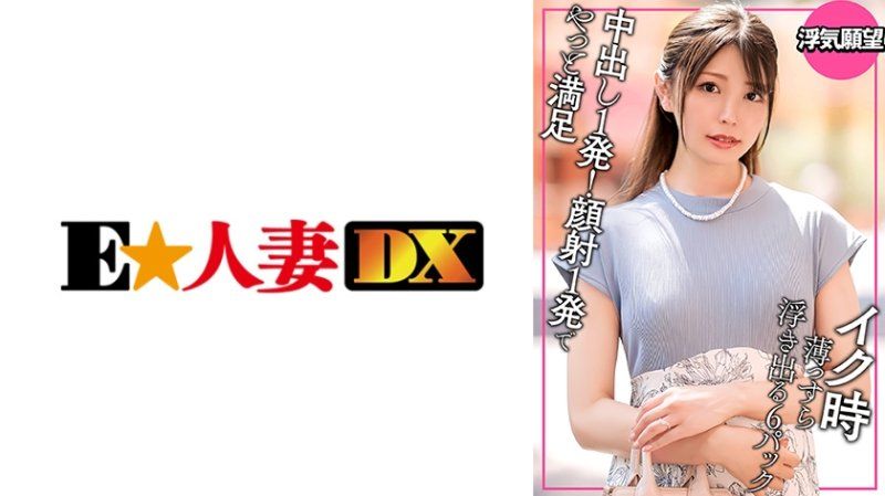 EWDX-538 害羞的出軌人妻 被大肉棒擊倒