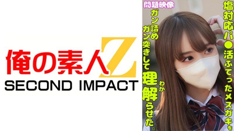 ORECS-336 對臭臉應對超高傲找乾爹雌小鬼少女狂抽猛送徹底理解