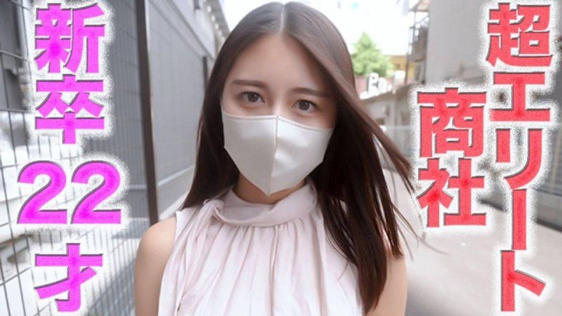 FC2-PPV-4719111 超精英降临！！、进入超大型商社的新卒22岁！！！精英事业女性完全露脸！！名门大学毕业后立刻就拍摄到完全露脸的精英商社女！！超认真又优秀的22岁，偏差值69的舔肛