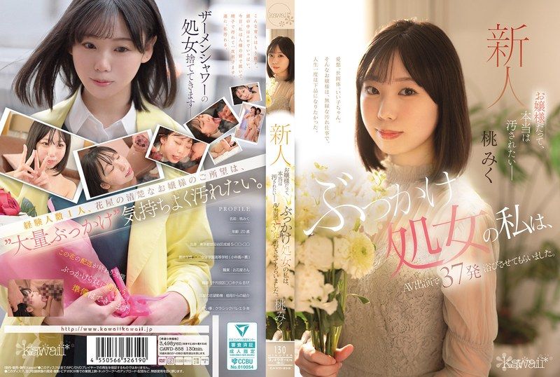 CAWD-858 大小姐也，其實是想被弄髒的 噴射處女的我，在AV演出中被射了37發 桃美久