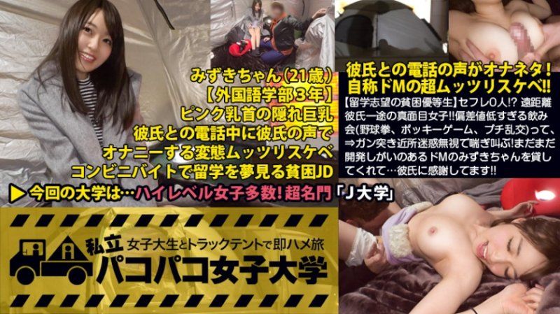 MIUM-201 私立啪啪啪女子大学 搭讪女大生上车来干炮 041