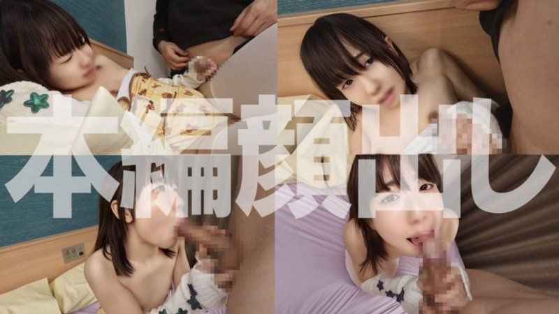 FC2-PPV-4772285 【首次限定】志向成为模特儿的真实迷你女孩在淫秽角色扮演面试中被灌输枕营业，并进行极小口内扭曲口内射精！