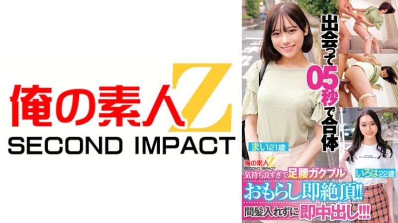 ORECS-434 見面5秒就合體 爽過頭腰部腳部顫抖失禁即絶頂！間不容髮馬上中出！麻衣 彩葉