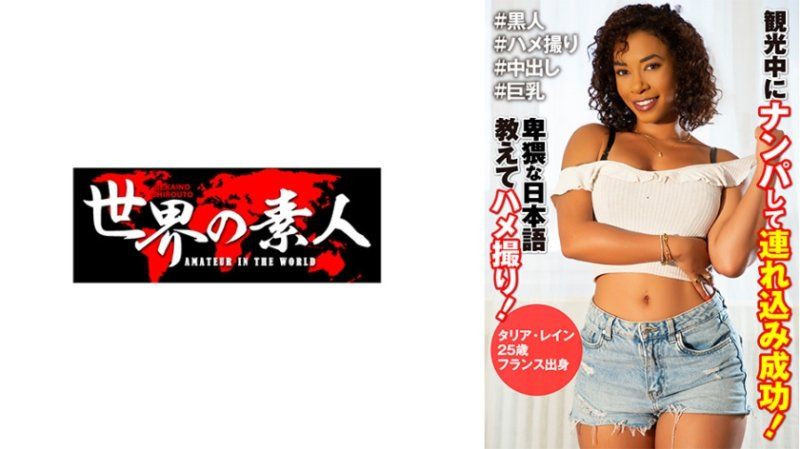 SEKAO-194 达莉亚・蕾因 25歳 法国出身
