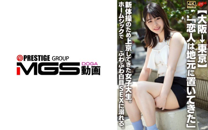 EROFV-361 【大阪→東京】一位於故鄉的戀人，為了新體操而前往東京的女大學生。因思念家鄉而沈溺在軟綿綿的翻白眼性愛中。