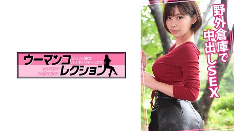 WOMC-162 在野外仓库中出做爱
