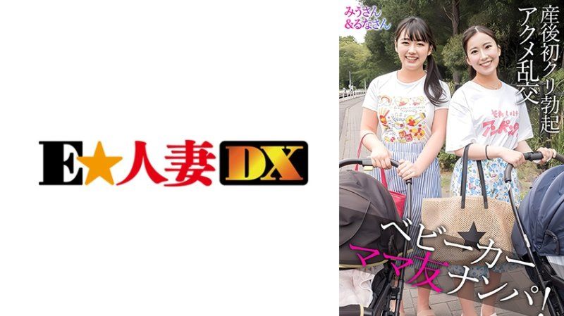EWDX-582 美羽与露娜