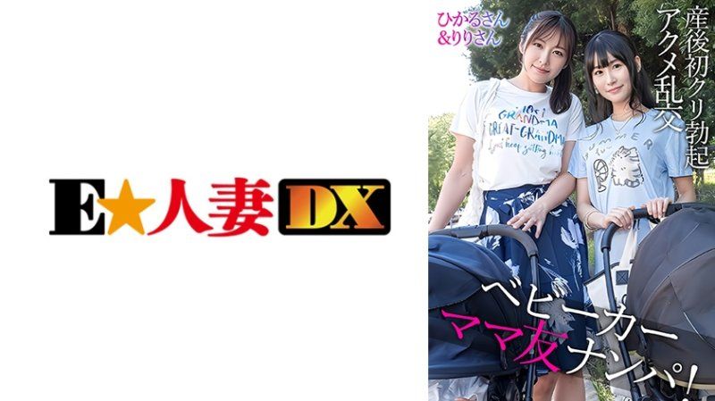EWDX-583 光&莉莉