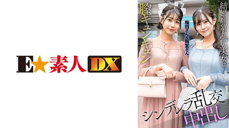 ESDX-097 梅田&雨宫