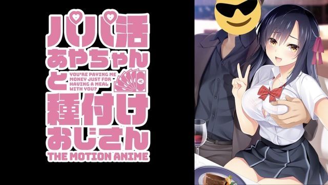  [WORLDPG ANIMATION] パパ活あやちゃんと種付けおじさん The Motion Anime