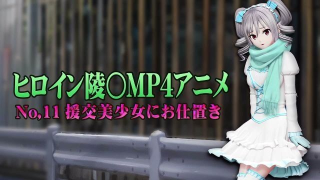  [@OZ] 新女主角陵○MP4影片No.11[處罰援交美少女]