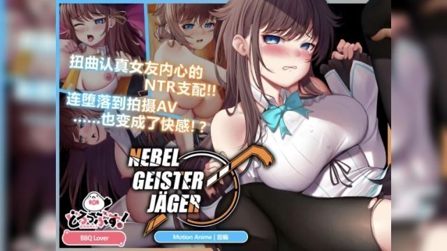  [どろっぷす!] Nebel Geisterjäger ~ 零號羔羊 Motion Anime 後編 