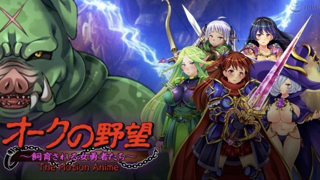  [WORLDPG ANIMATION] オークの野望〜飼育される女勇者たち〜 The Motion Anime