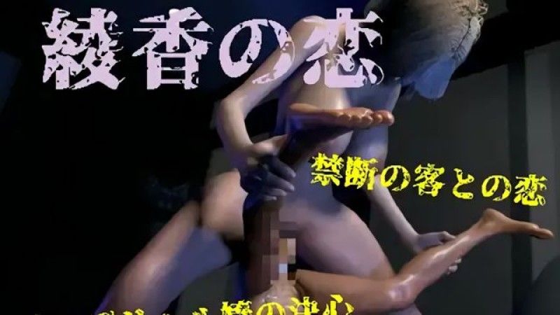 [FAT] 绫香之恋