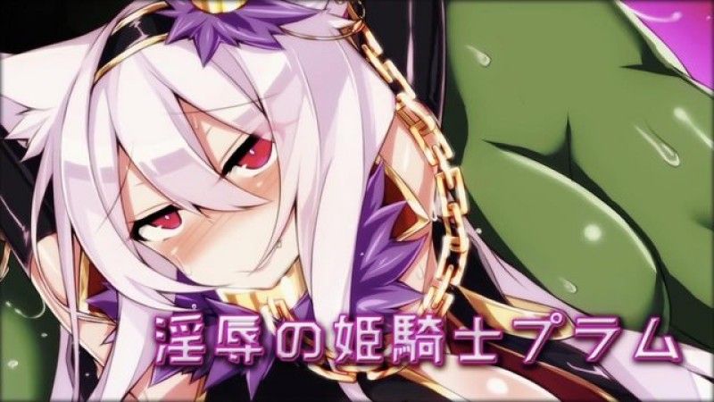  [survive] 淫辱的姬骑士普拉姆 