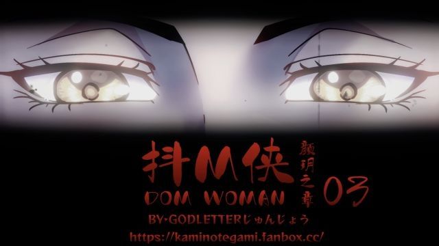  [ゴッドレーター] domwoman-03