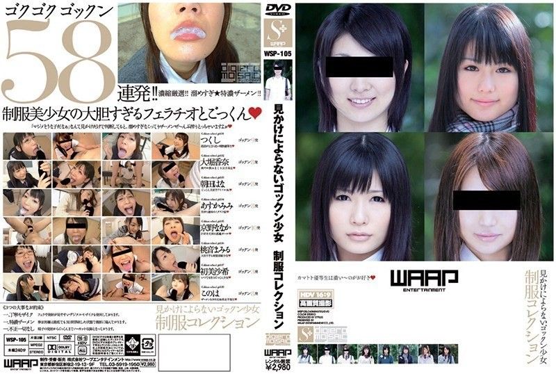 WSP-105 不依赖外表的Gokkun少女制服系列